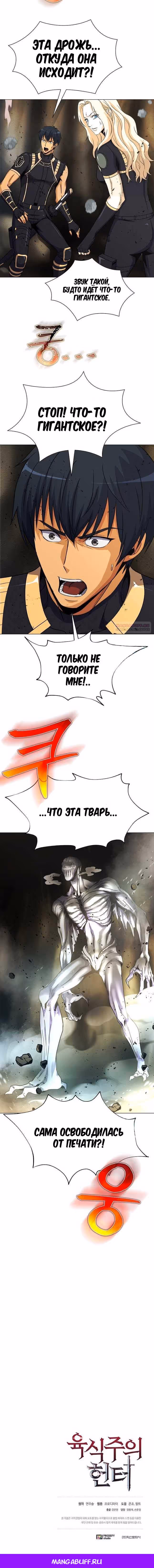 Охотник-пожиратель — Том 1 · Глава 61, страница 7