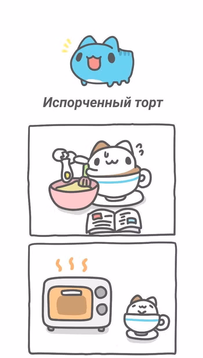 Бракованный котик — Том 1 · Глава 406, страница 1
