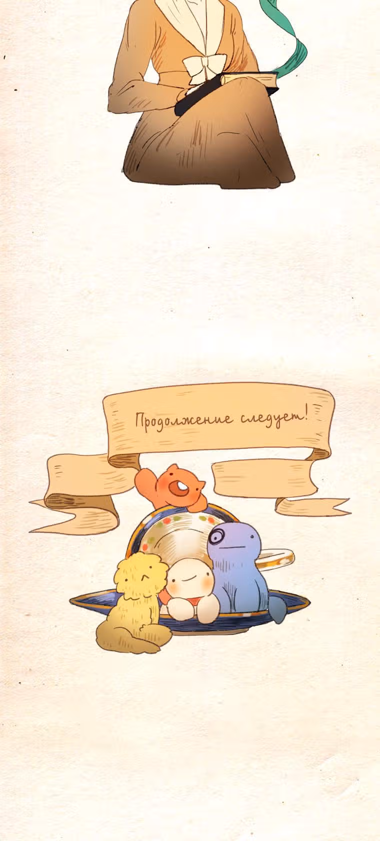 Носочный монстр — Том 2 · Глава 0, страница 5