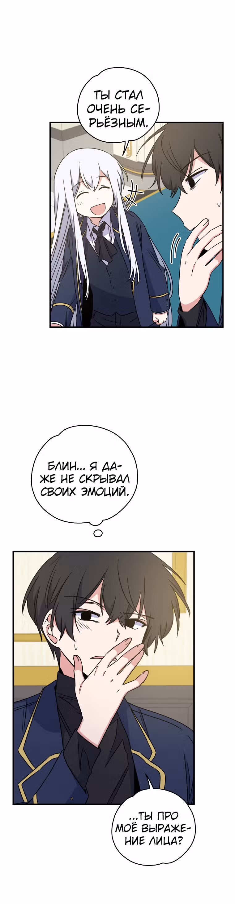 Игрит — Том 1 · Глава 24, страница 22