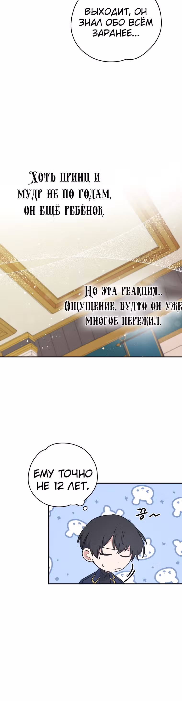 Игрит — Том 1 · Глава 24, страница 24