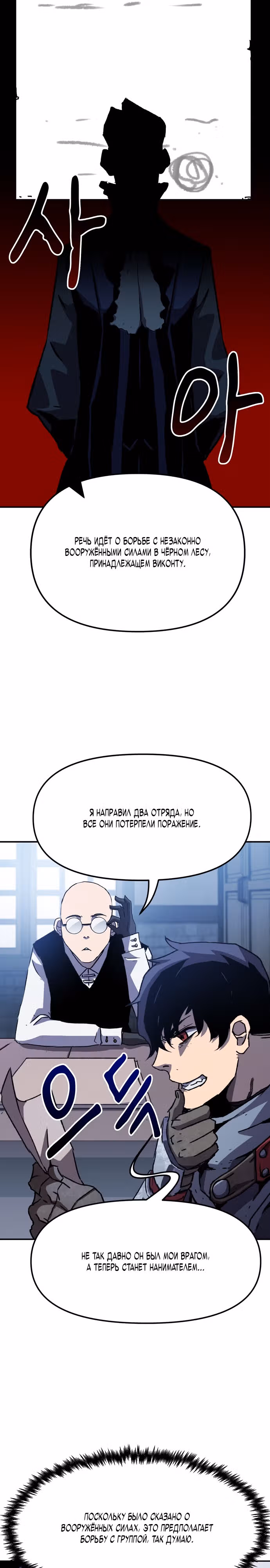 Рыцарь, которому суждено убивать — Том 1 · Глава 2, страница 47