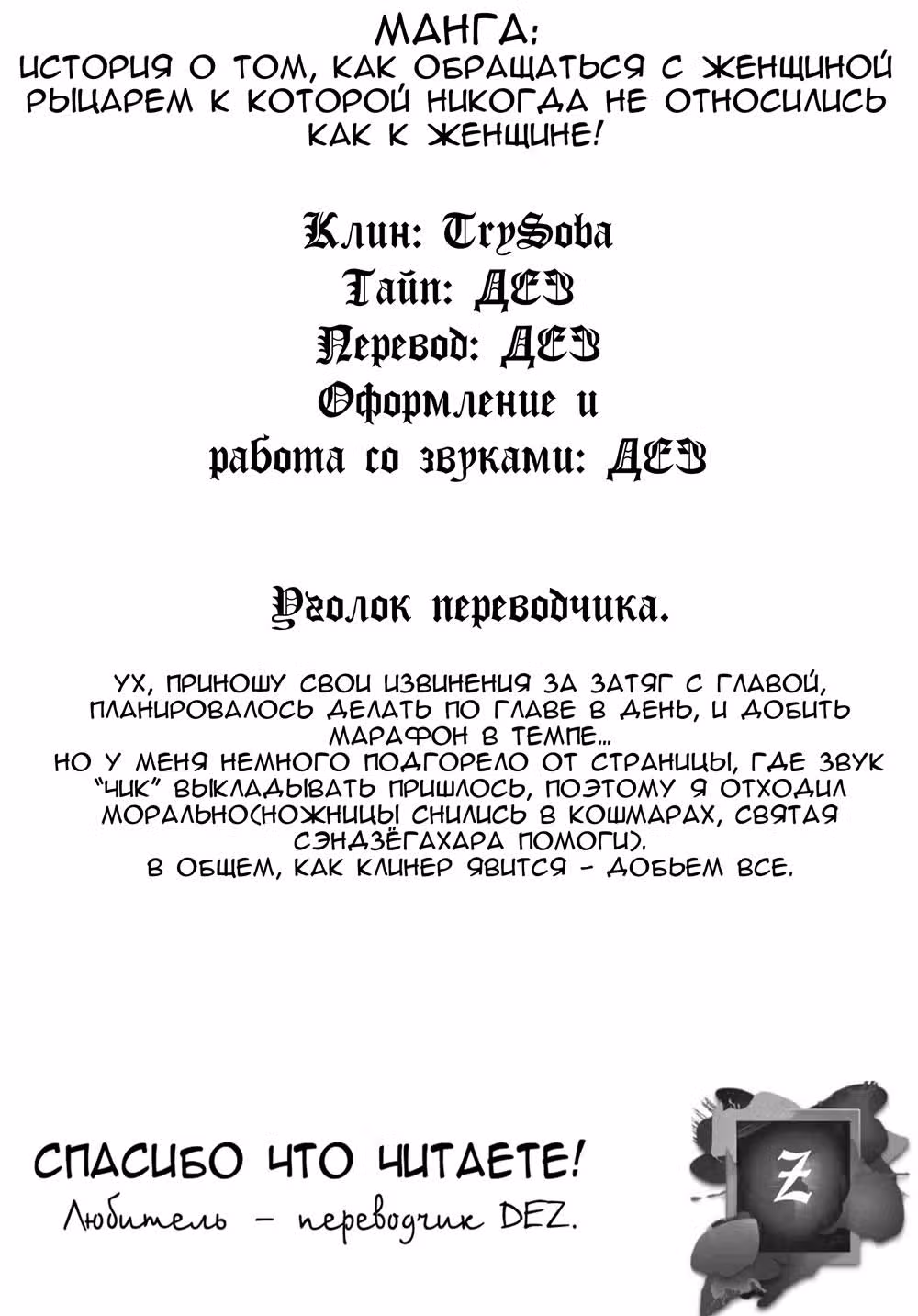 История о том, как обращаться с женщиной-рыцарем, к которой никогда не относились как к женщине — Том 1 · Глава 17, страница 7