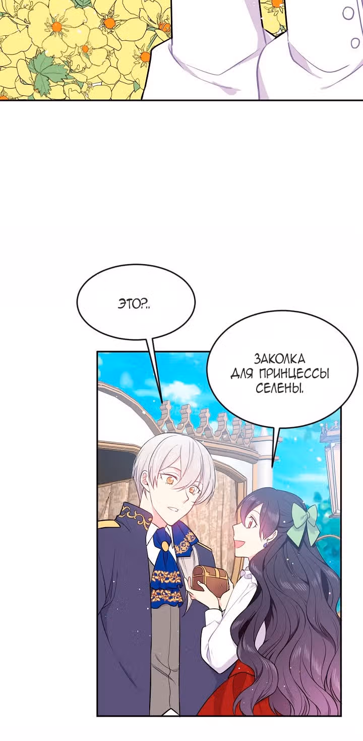 Миссия: прожить жизнь с золотой ложкой — Том 1 · Глава 3, страница 6