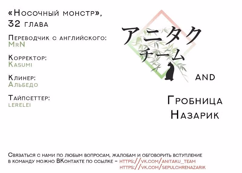 Носочный монстр — Том 2 · Глава 32, страница 14