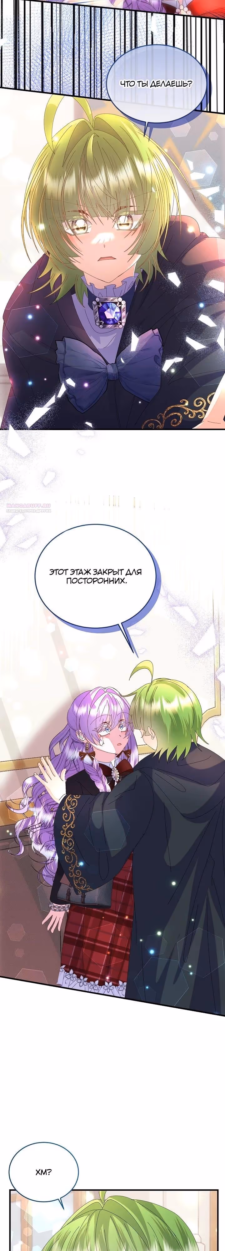 Я родилась дочерью главных героев — Том 2 · Глава 59, страница 10