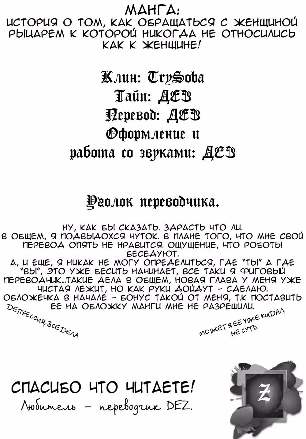 История о том, как обращаться с женщиной-рыцарем, к которой никогда не относились как к женщине — Том 1 · Глава 18, страница 10