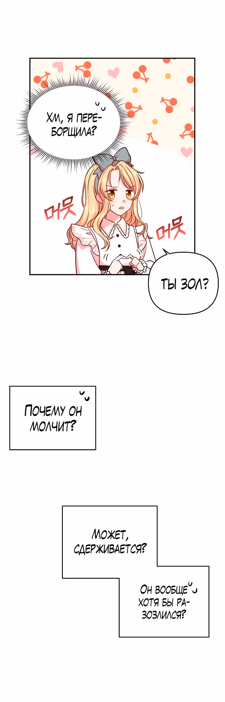 Мой друг детства — тиран — Том 1 · Глава 3, страница 13