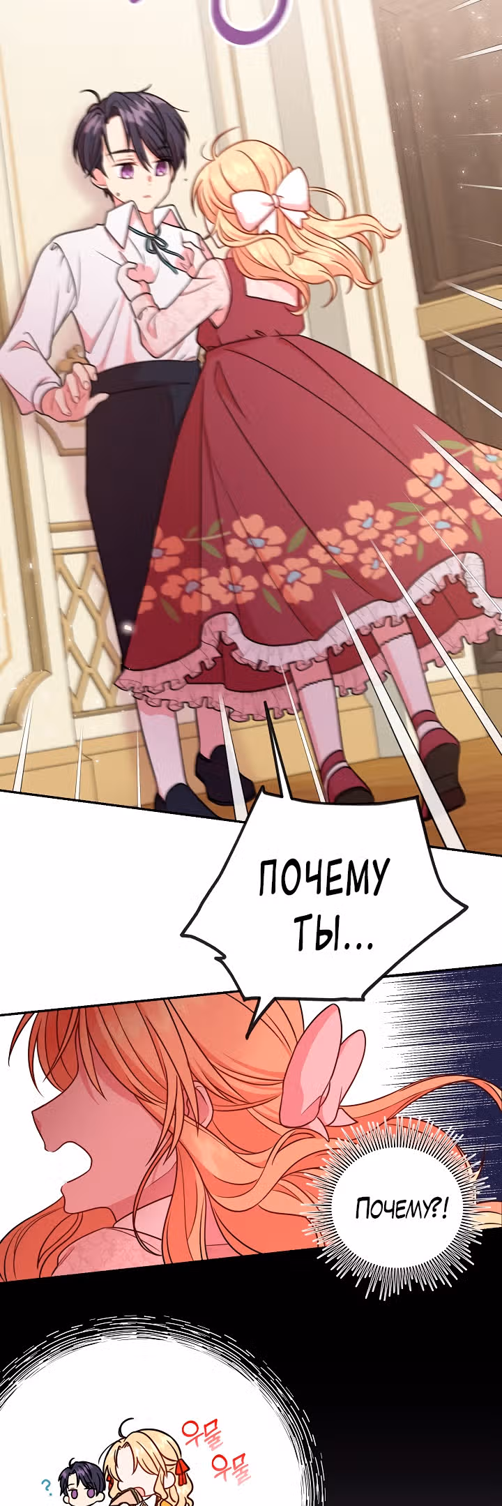 Мой друг детства — тиран — Том 1 · Глава 3, страница 37