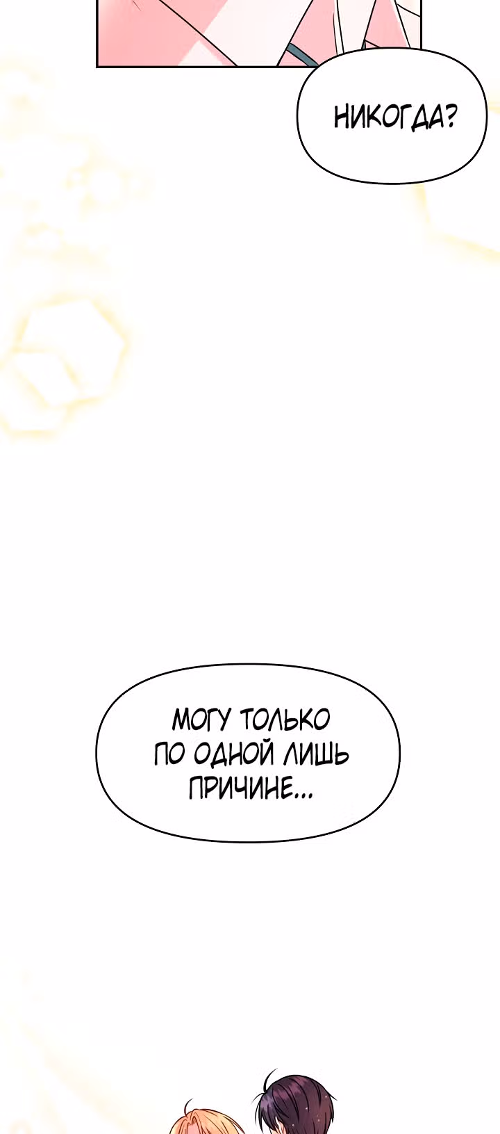 Мой друг детства — тиран — Том 1 · Глава 3, страница 46