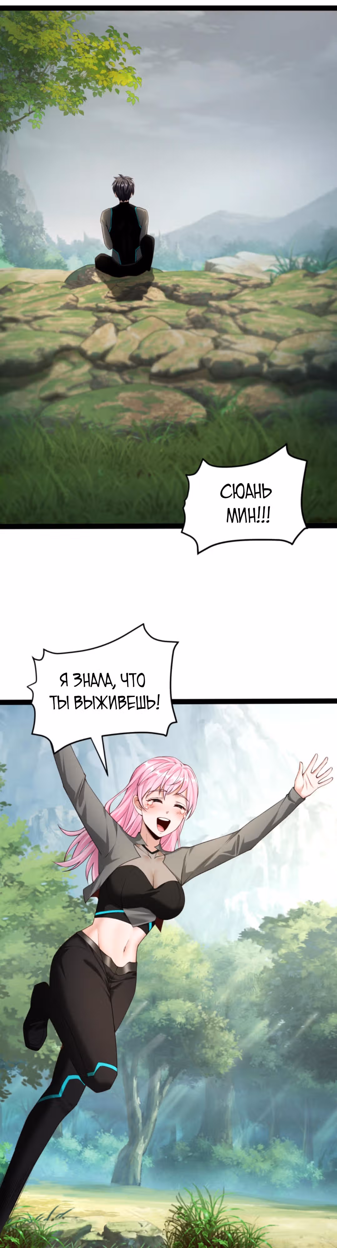 Я стал непобедимым ради сестры — Том 1 · Глава 31, страница 3