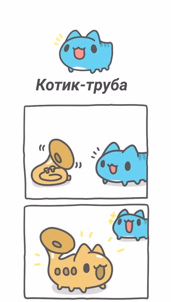 Бракованный котик — Том 1 · Глава 413, страница 1