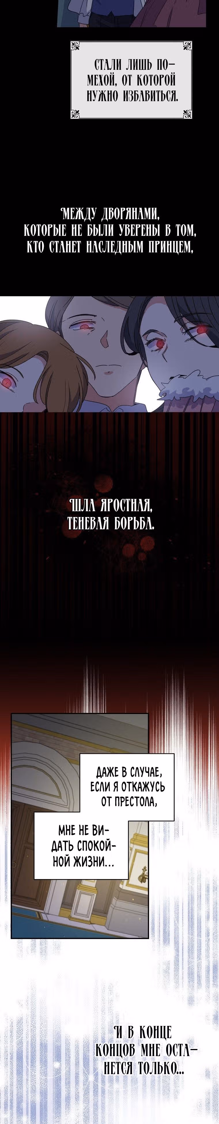 Игрит — Том 1 · Глава 25, страница 3