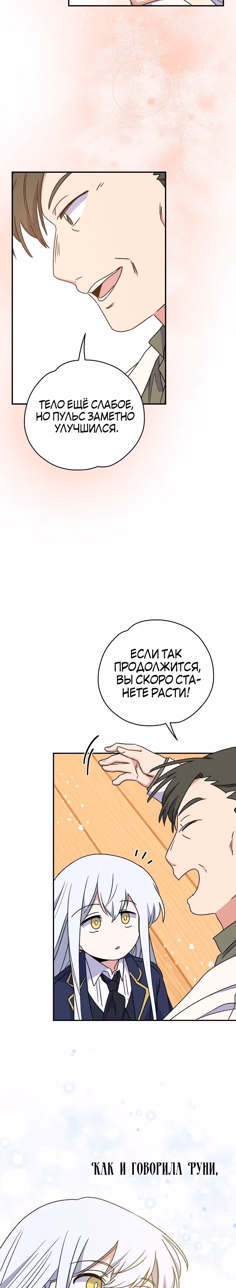 Игрит — Том 1 · Глава 25, страница 33