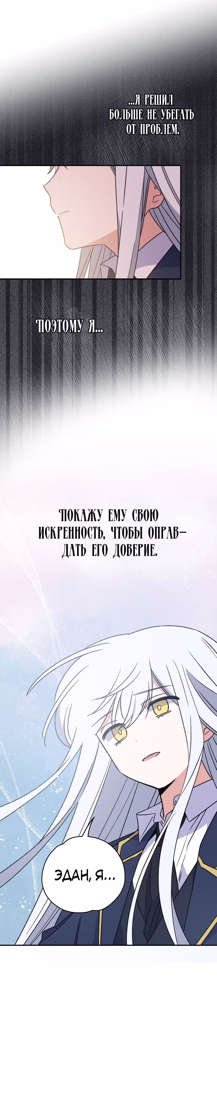 Игрит — Том 1 · Глава 25, страница 6