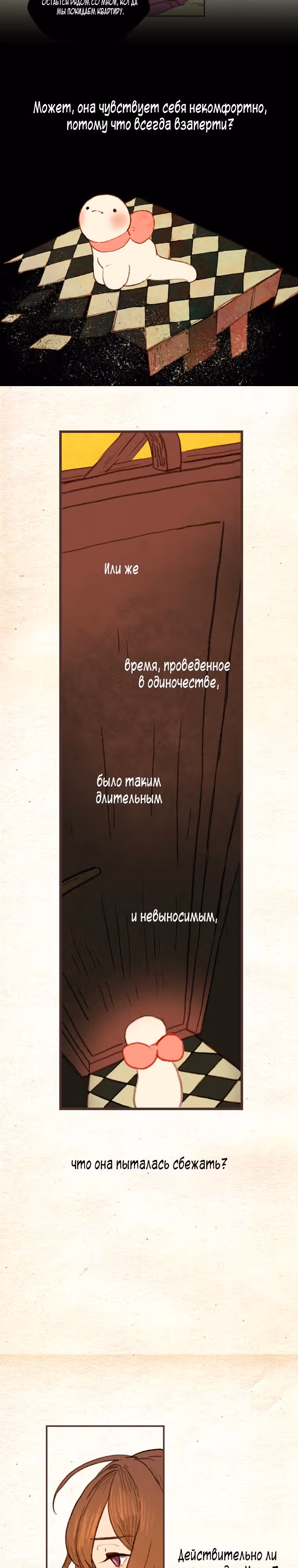 Носочный монстр — Том 2 · Глава 34, страница 3