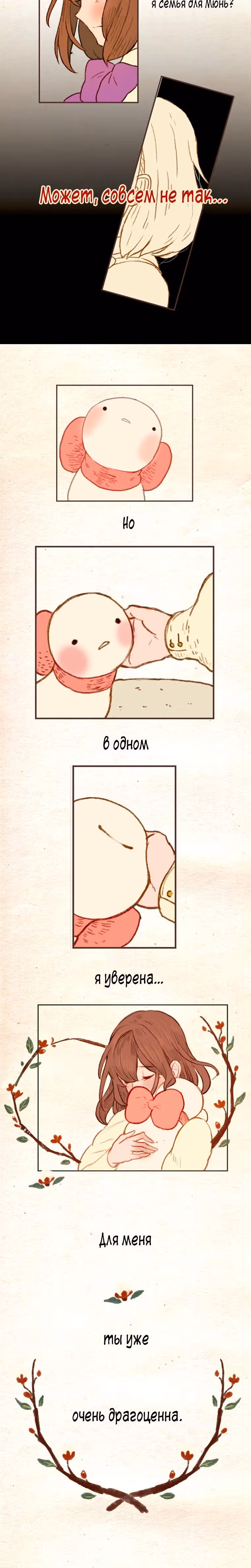 Носочный монстр — Том 2 · Глава 34, страница 4