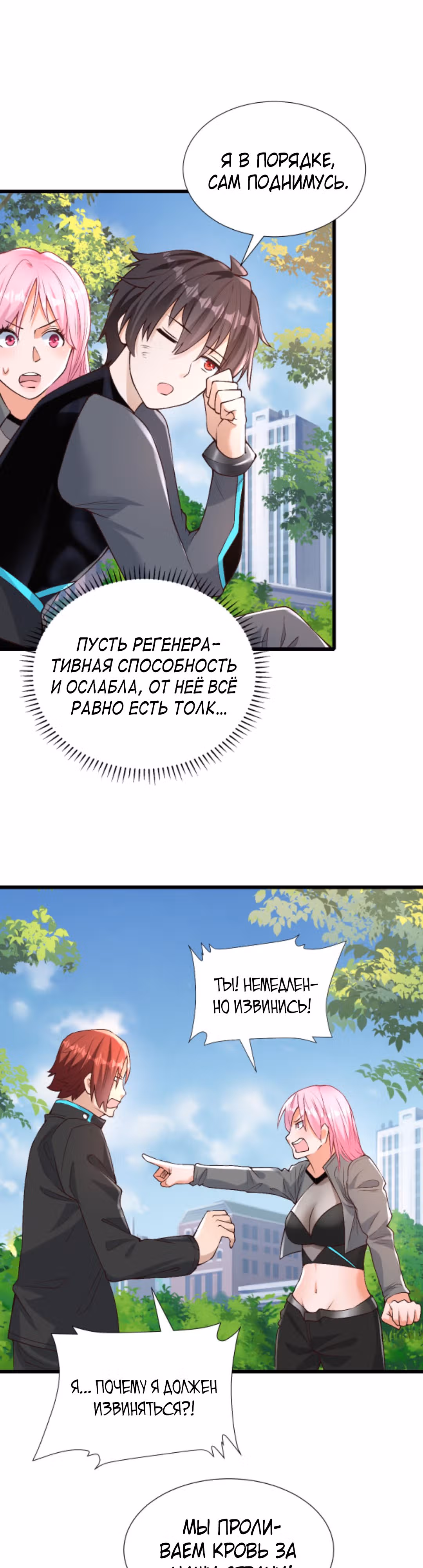 Я стал непобедимым ради сестры — Том 1 · Глава 32, страница 3