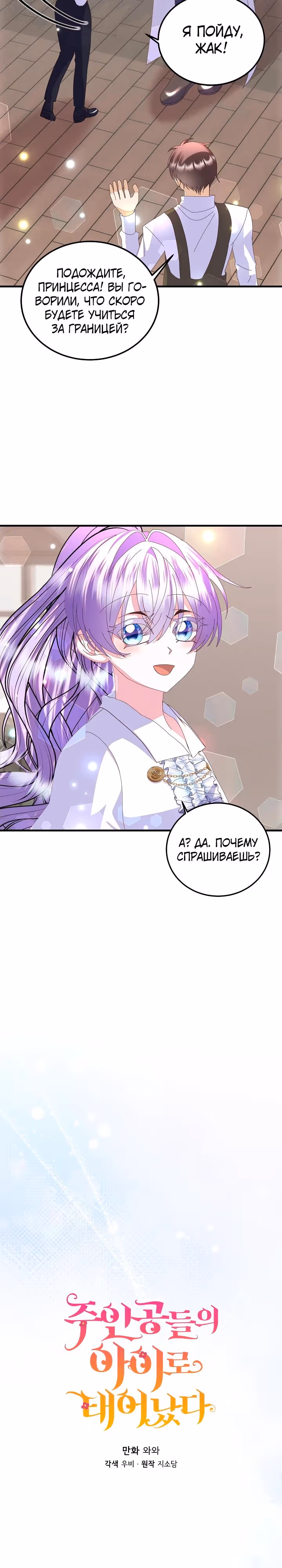Я родилась дочерью главных героев — Том 2 · Глава 56, страница 4