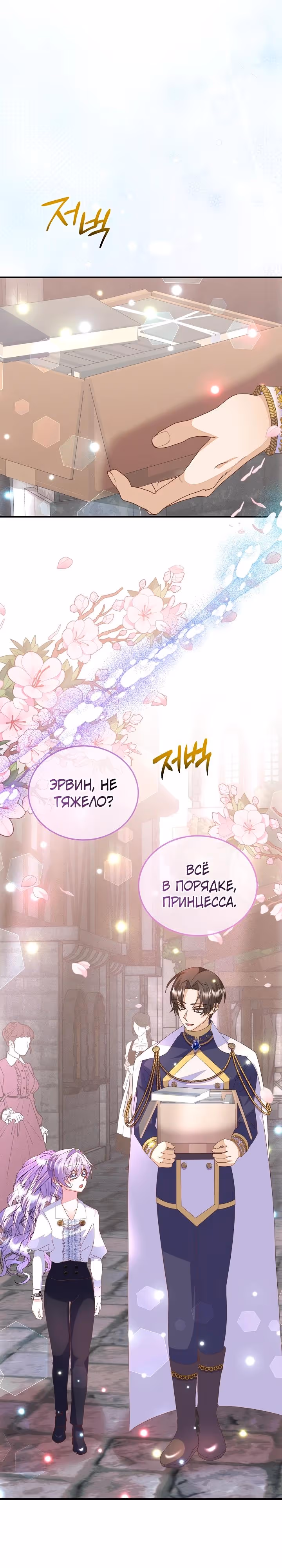 Я родилась дочерью главных героев — Том 2 · Глава 56, страница 5