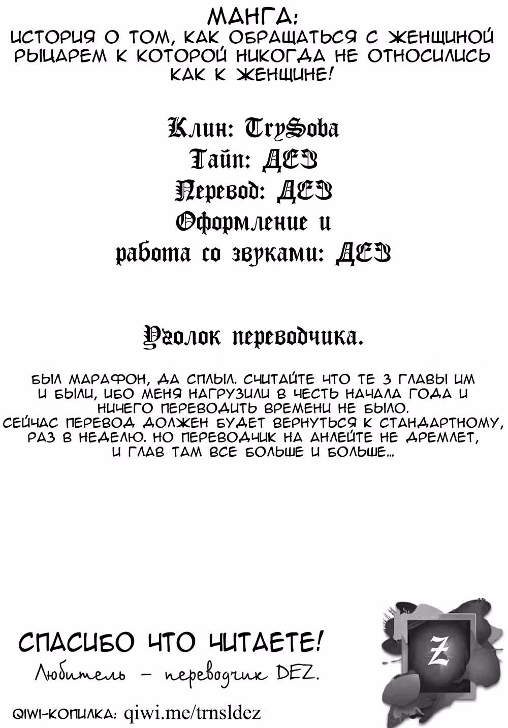 История о том, как обращаться с женщиной-рыцарем, к которой никогда не относились как к женщине — Том 2 · Глава 22, страница 7