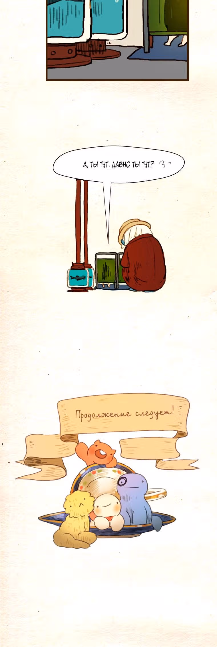 Носочный монстр — Том 2 · Глава 35, страница 11
