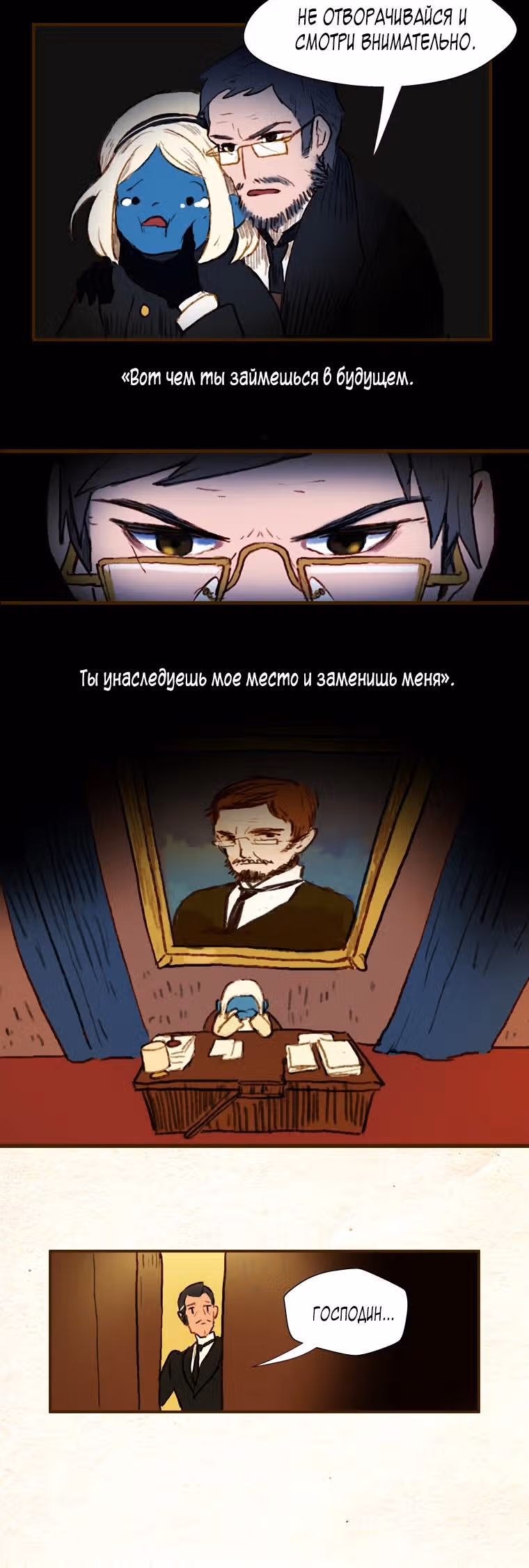 Носочный монстр — Том 2 · Глава 35, страница 9