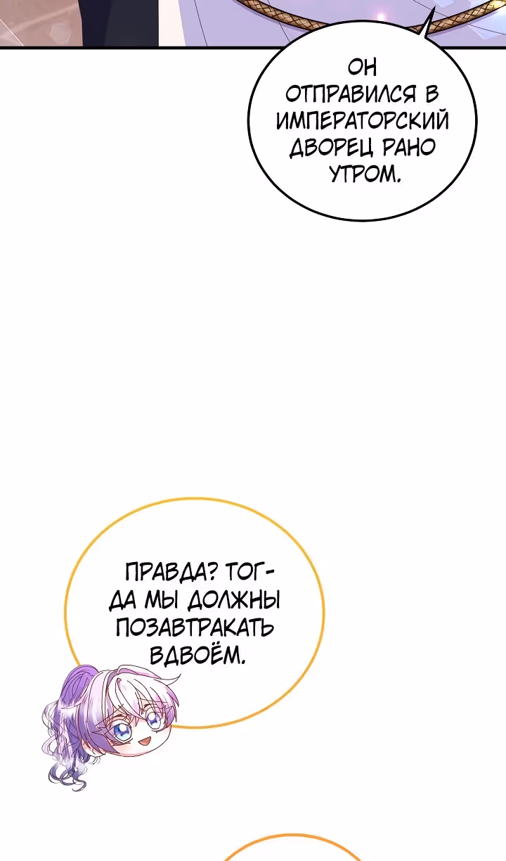 Я родилась дочерью главных героев — Том 2 · Глава 55, страница 78