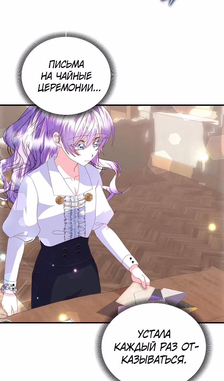 Я родилась дочерью главных героев — Том 2 · Глава 55, страница 84