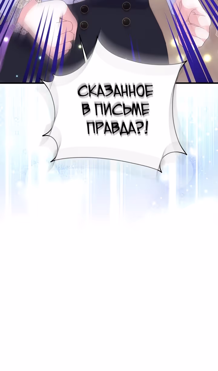 Я родилась дочерью главных героев — Том 2 · Глава 55, страница 97
