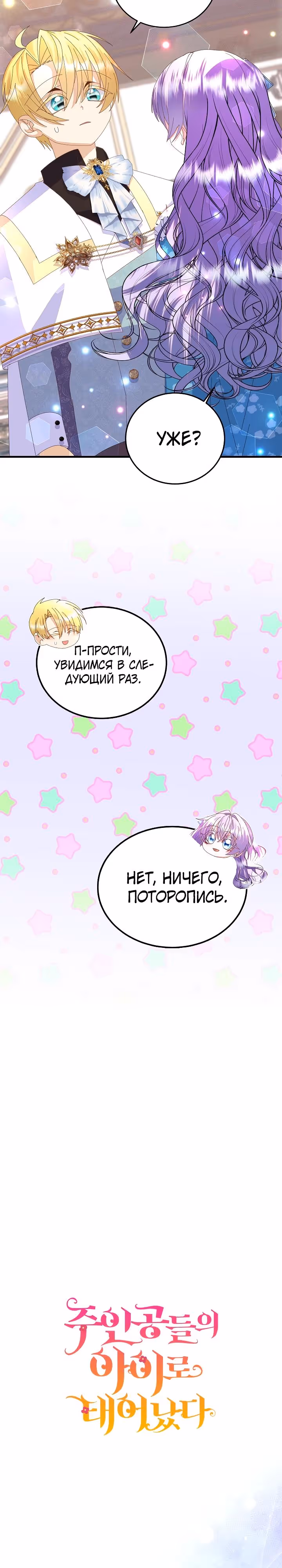 Я родилась дочерью главных героев — Том 2 · Глава 54, страница 5