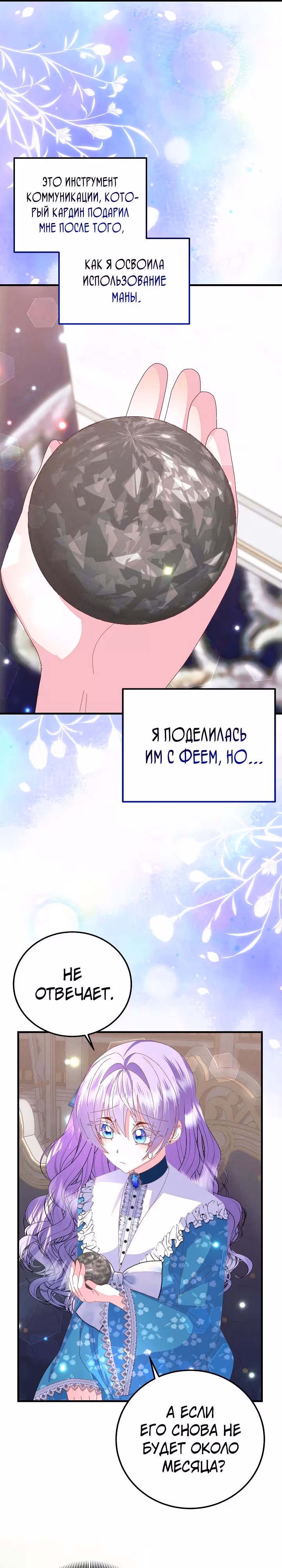 Я родилась дочерью главных героев — Том 2 · Глава 54, страница 7