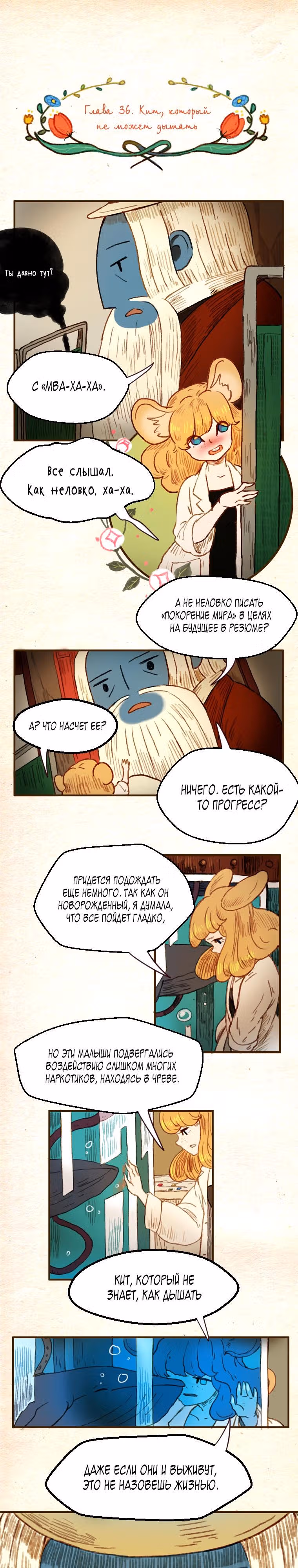 Носочный монстр — Том 2 · Глава 36, страница 1