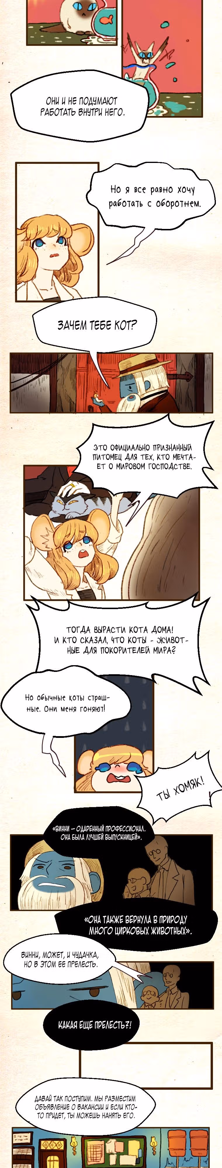 Носочный монстр — Том 2 · Глава 36, страница 4