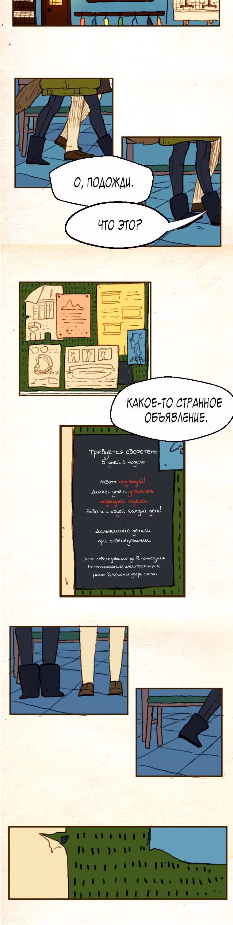 Носочный монстр — Том 2 · Глава 36, страница 5