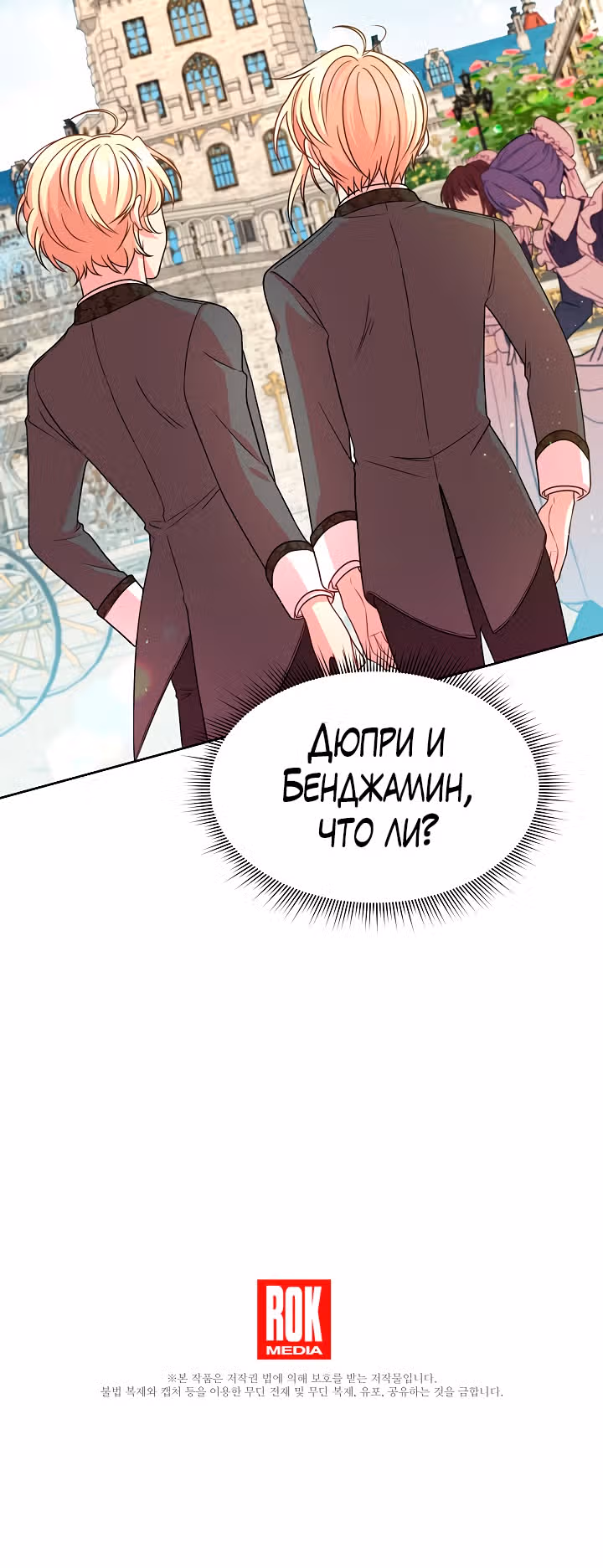 Мой друг детства — тиран — Том 1 · Глава 4, страница 41