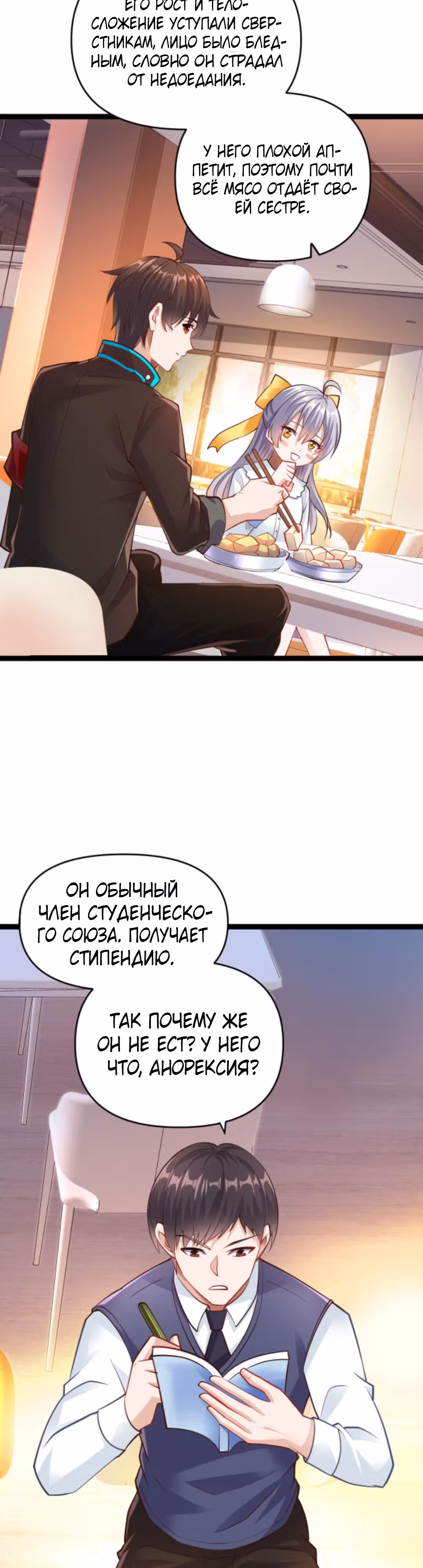 Я стал непобедимым ради сестры — Том 1 · Глава 33, страница 2