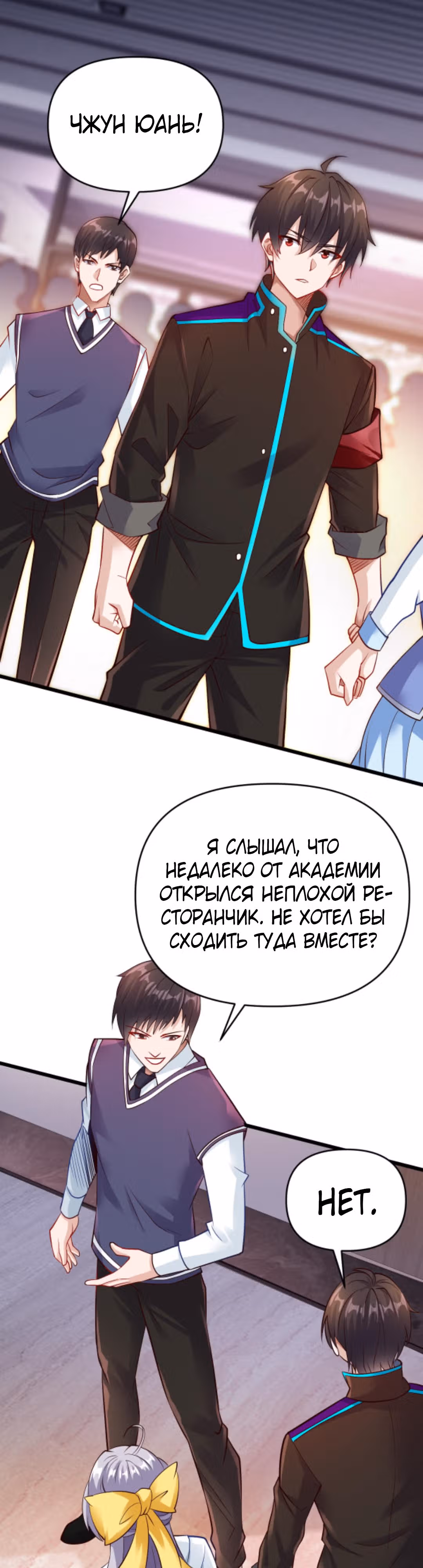 Я стал непобедимым ради сестры — Том 1 · Глава 33, страница 5