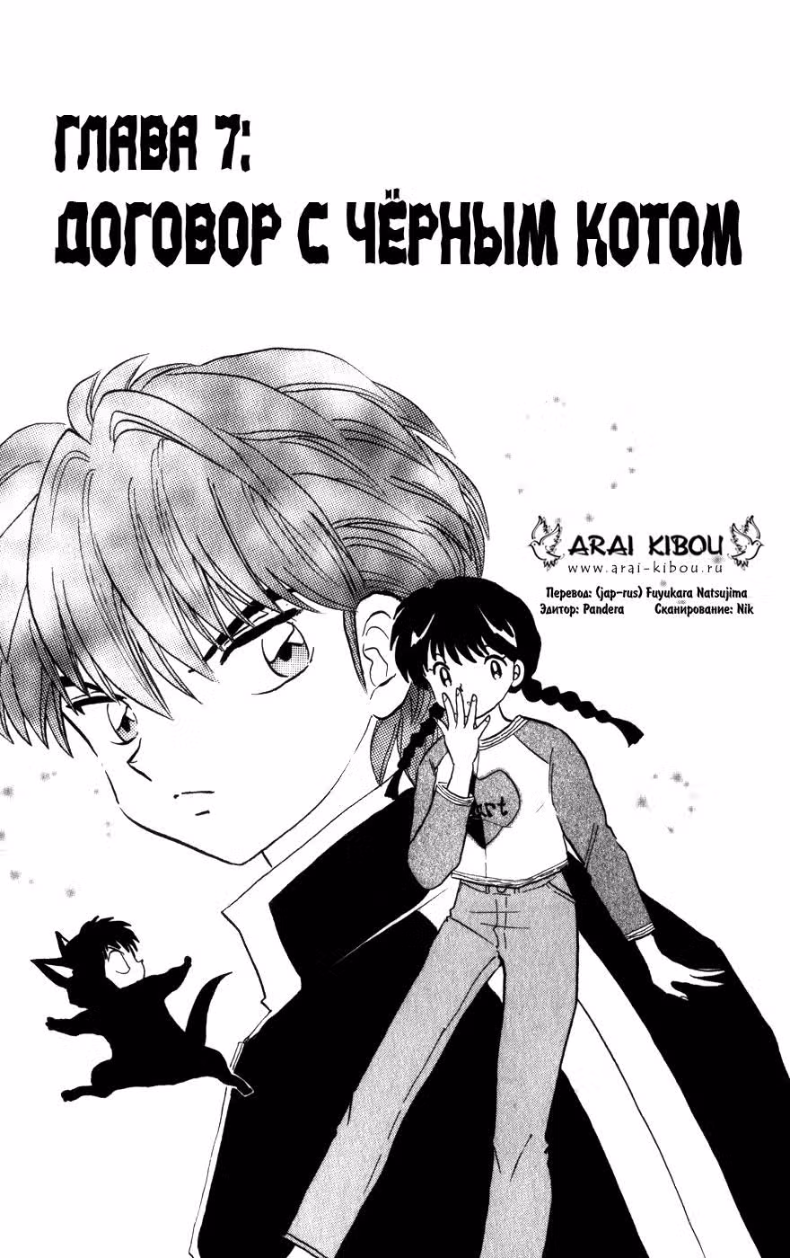 Риннэ: Меж двух миров — Том 1 · Глава 7, страница 1