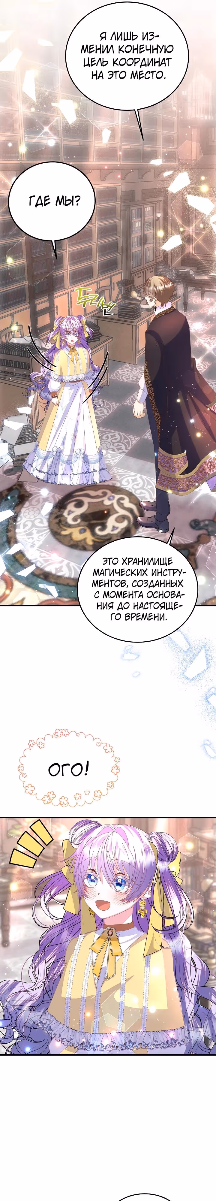 Я родилась дочерью главных героев — Том 2 · Глава 53, страница 18