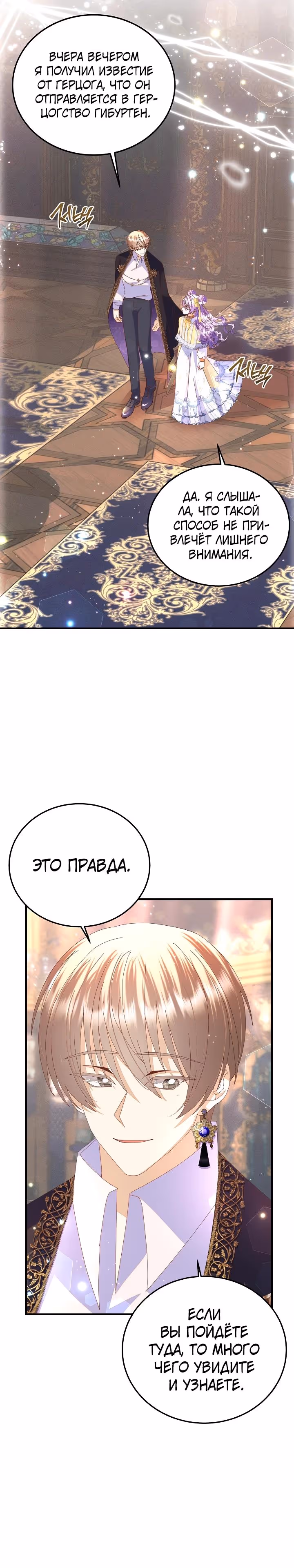 Я родилась дочерью главных героев — Том 2 · Глава 53, страница 23