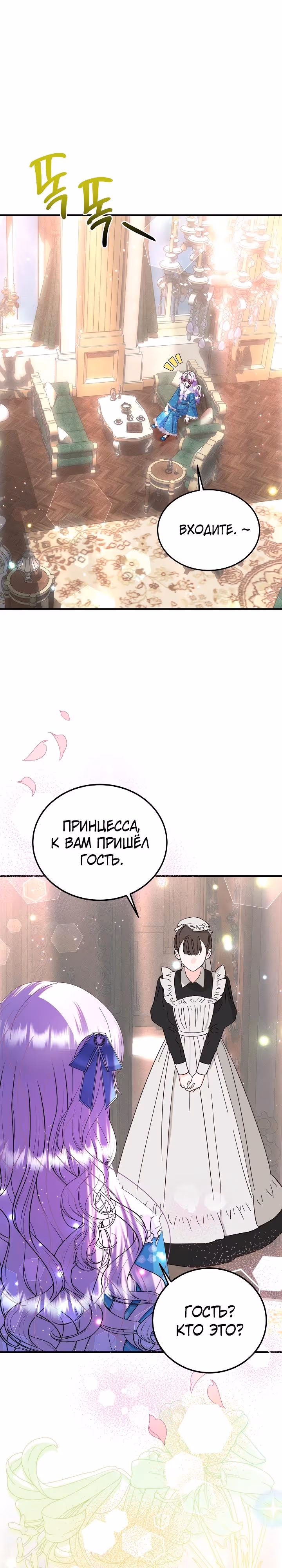 Я родилась дочерью главных героев — Том 2 · Глава 53, страница 33