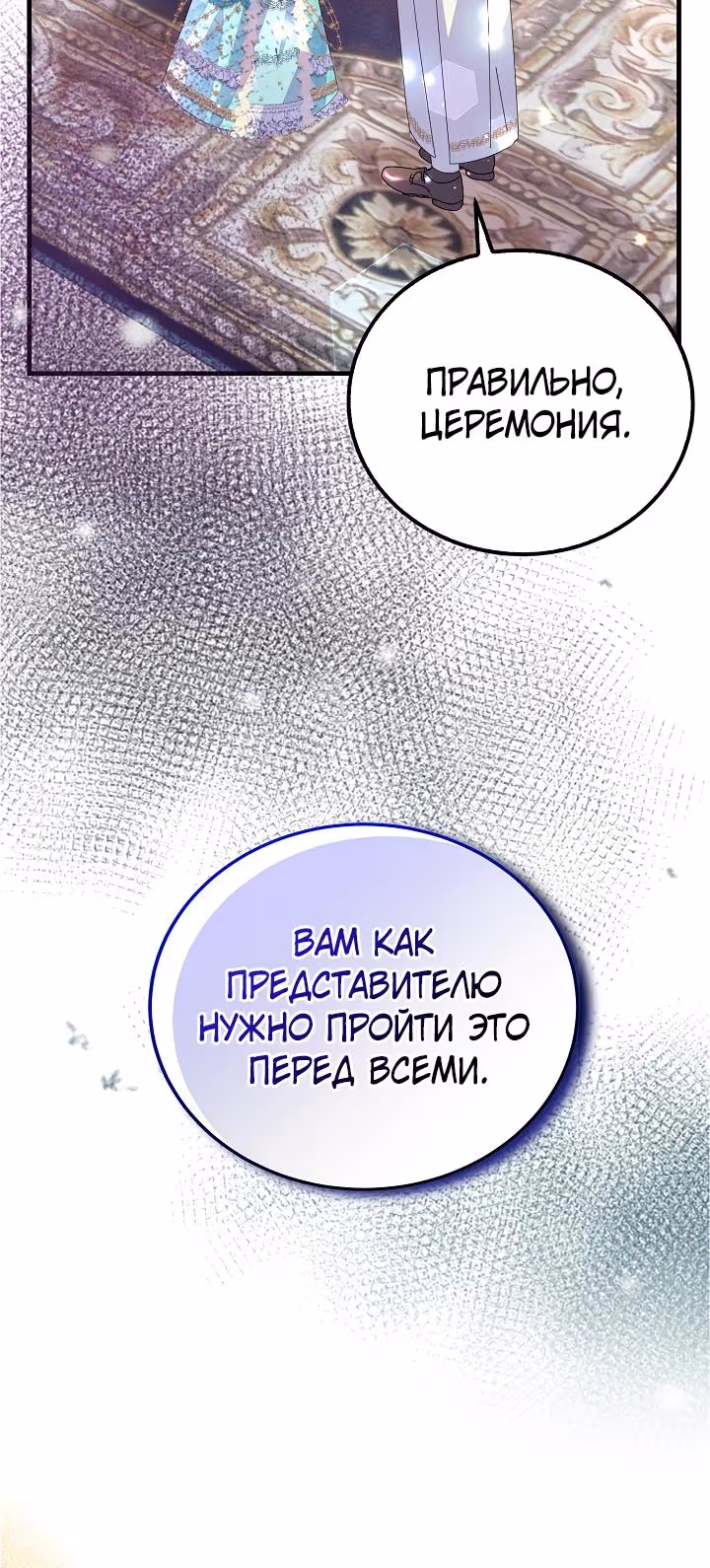 Я родилась дочерью главных героев — Том 2 · Глава 53, страница 5