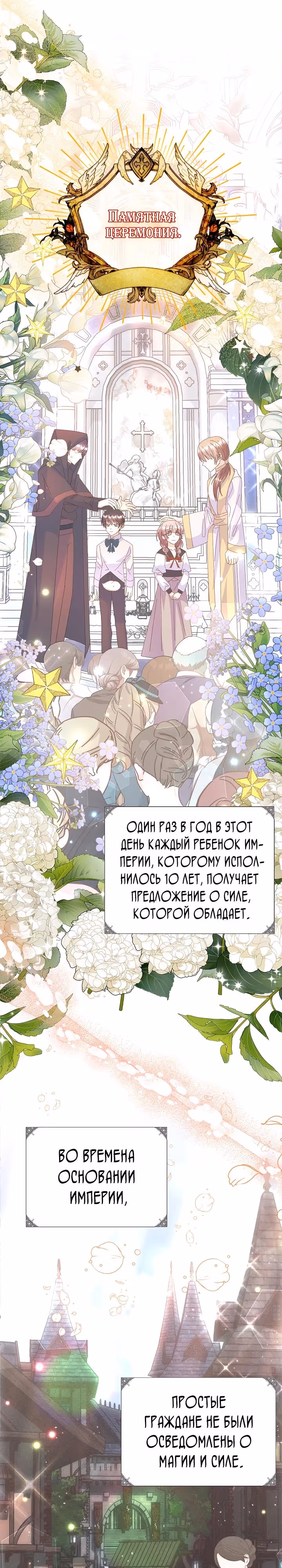 Я родилась дочерью главных героев — Том 2 · Глава 53, страница 6