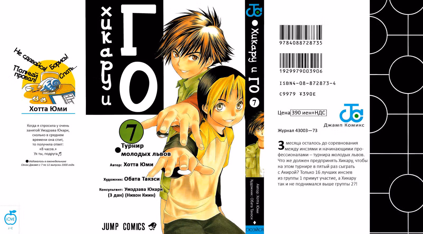 Хикару и Го — Том 6 · Глава 51.5, страница 1