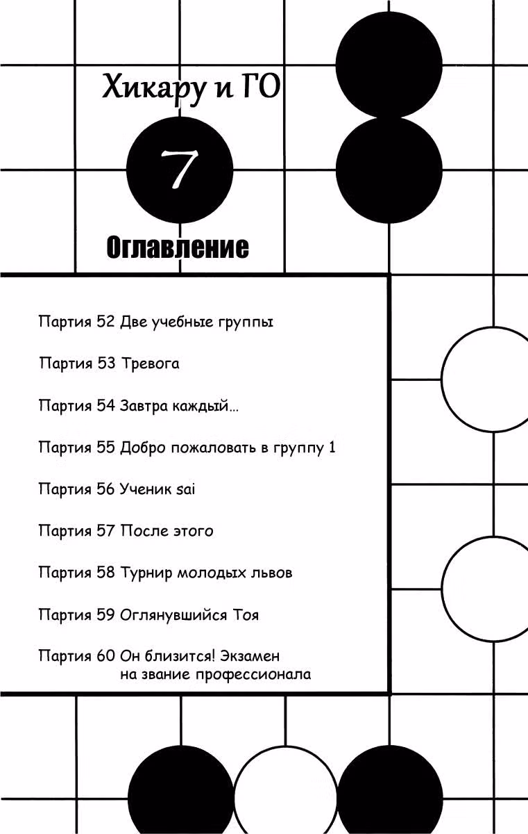 Хикару и Го — Том 6 · Глава 51.5, страница 6