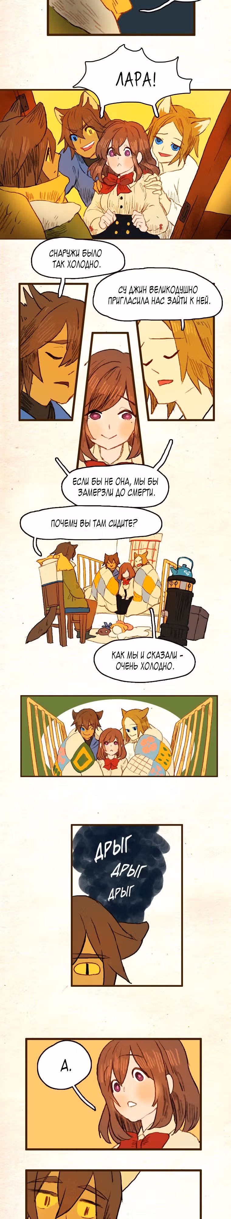 Носочный монстр — Том 2 · Глава 37, страница 3