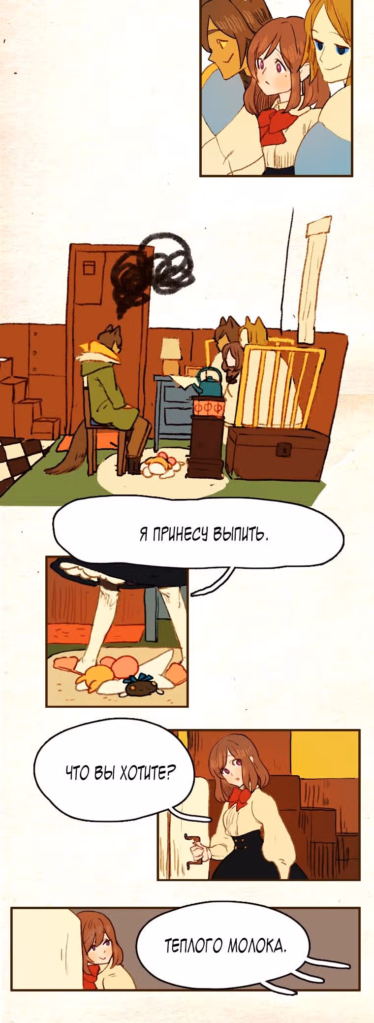 Носочный монстр — Том 2 · Глава 37, страница 5