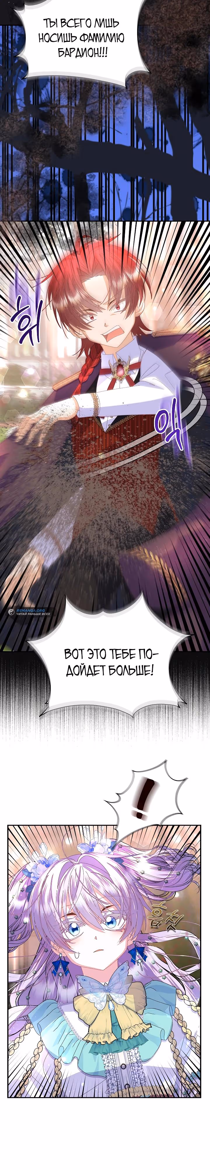 Я родилась дочерью главных героев — Том 2 · Глава 52, страница 21