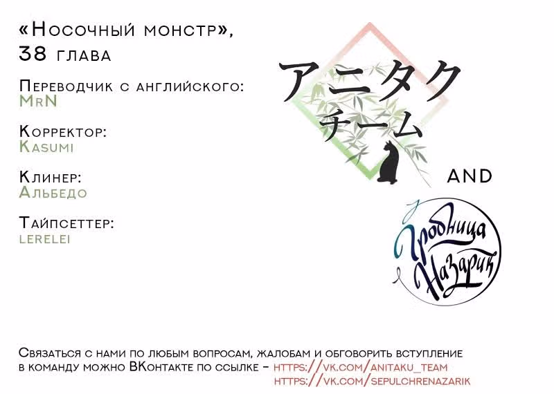 Носочный монстр — Том 2 · Глава 38, страница 11